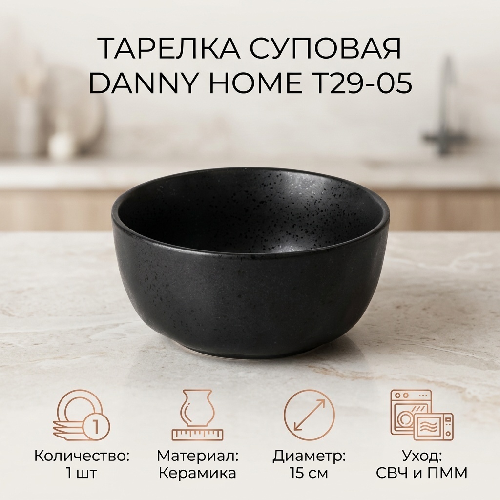 Суповая тарелка Danny Home 15 см, 1 шт, керамика