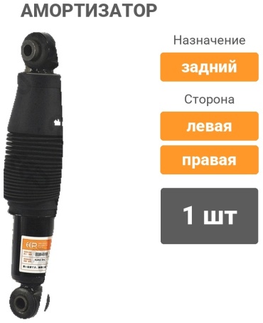 EEP задний 15G040013 1 шт