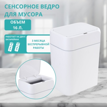 Мусорное ведро Gloria с крышкой SB6116 16 л