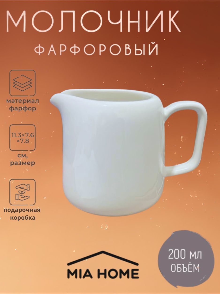 MIA HOME молочник MH40687 1 шт, фарфор