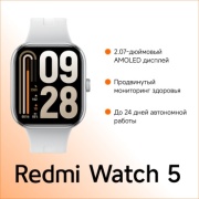 Смарт-часы Xiaomi Redmi Watch 5 53 мм серебристый