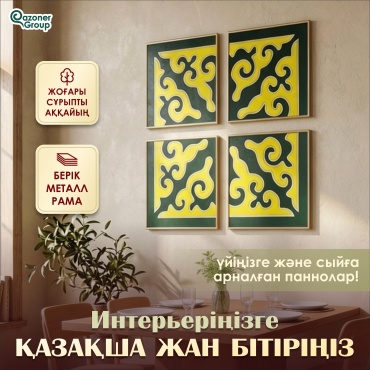 Qazoner group панно Тамыр 35x35 см