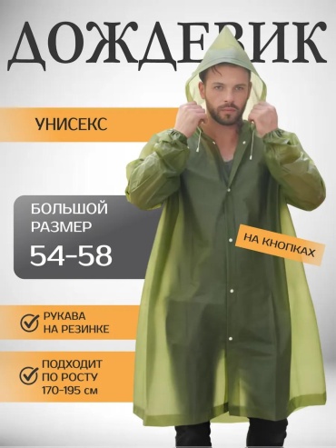 Плащ розовый