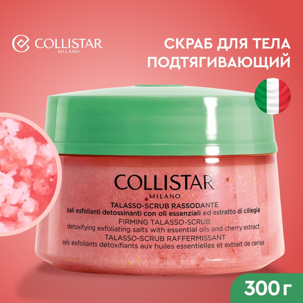 Collistar скраб Firming Talasso для тела 300 г