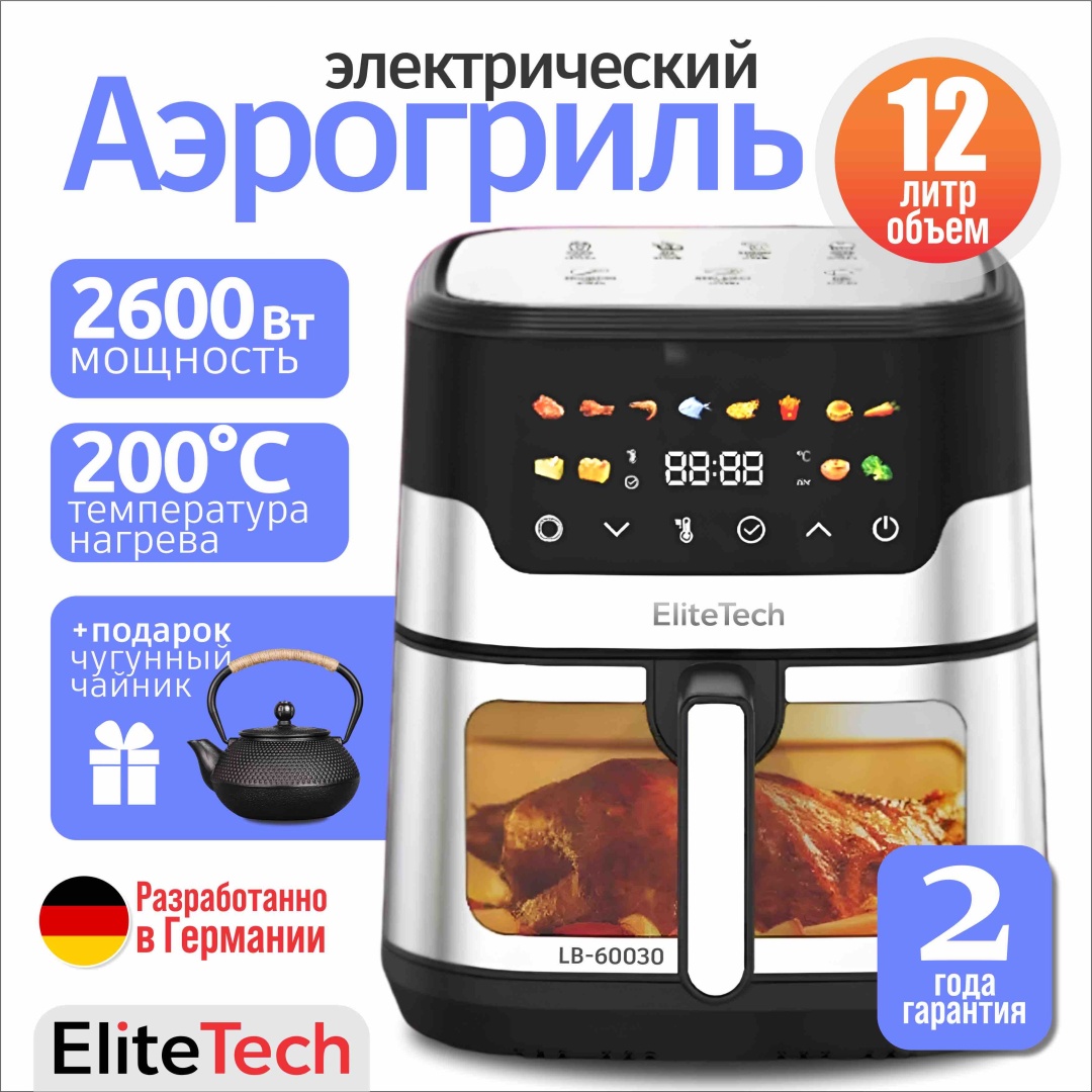 Аэрогриль LB-60030 12 л черный, серый