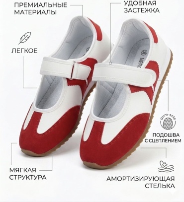 Балетки белый, красный