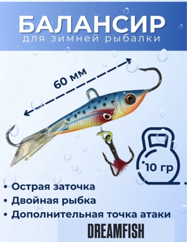 Балансир 13 Fishing Fish2 1 шт 63 мм