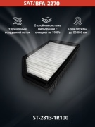 SAT воздушный фильтр ST-28113-1R100