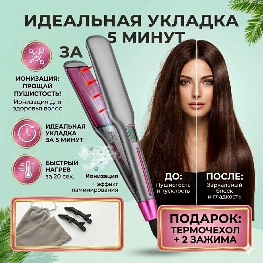 BRAVON CO-05/06 широкий профессиональный утюжок 42 мм
