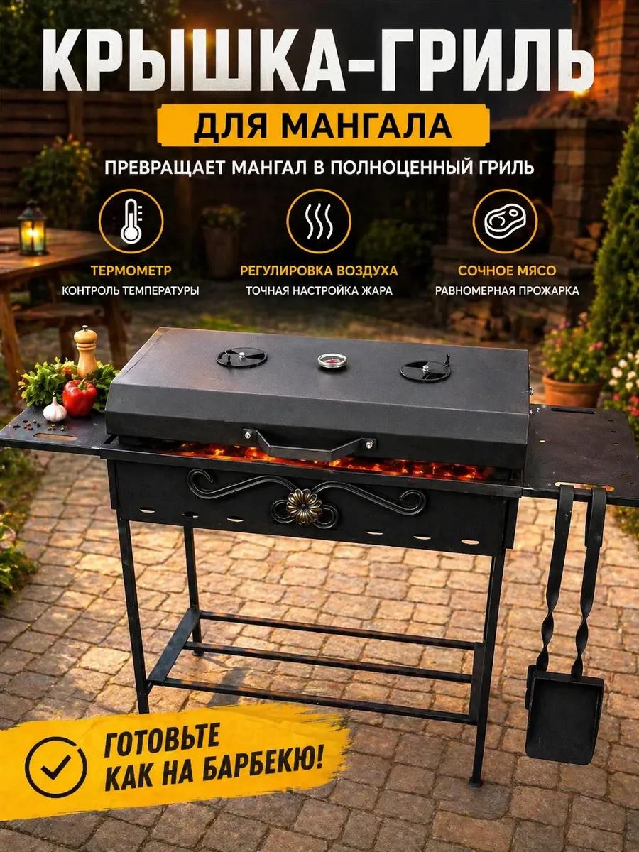 Гриль-мангал 8 см 75.5 см, сталь