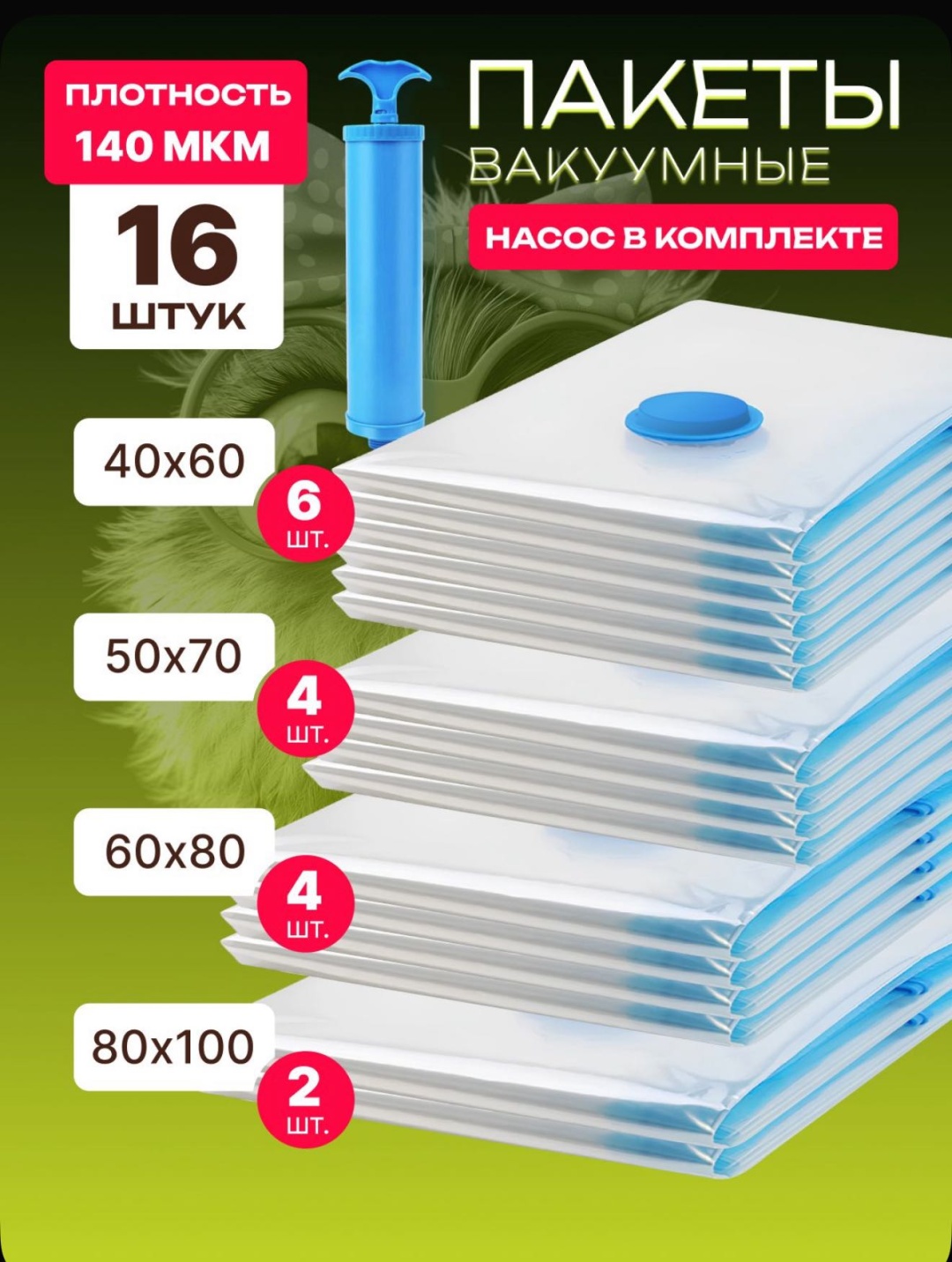 Вакуумный пакет 595427170 полиэтилен 60 см 16 шт