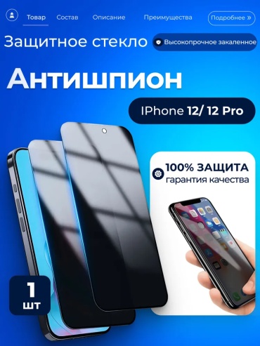 Стекло Aleksar для Apple iPhone 12 AL00012 черный