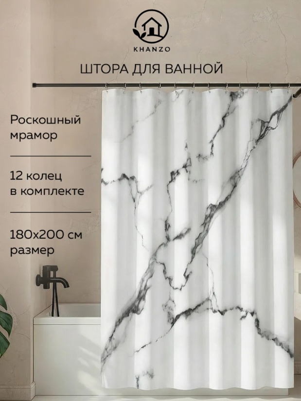 Штора для ванной KHANZO 155412 180x200 белый, полиэстер