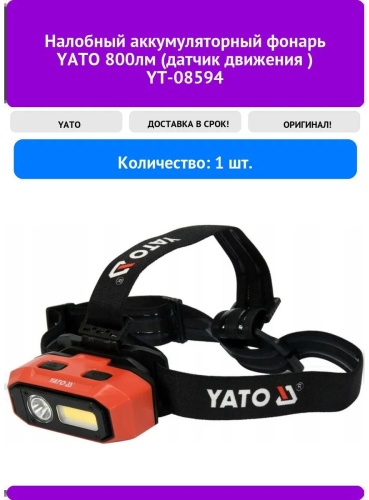 Фонарь YATO 312449130 налобный красный