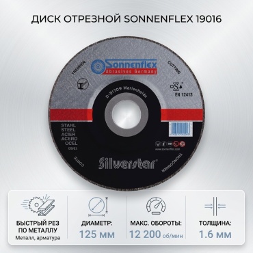 Диск отрезной абразивный 125x22.23х1.6 мм, Sonnenflex 19016