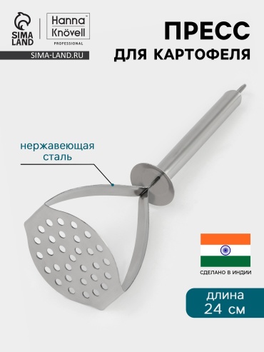 Картофелемялка Hanna Knovell металл, 1 шт
