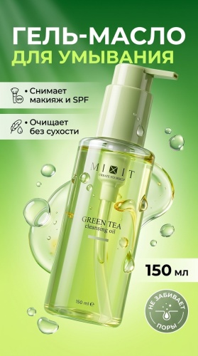 MIXIT Young Skin Green Tea гидрофильное масло 150 мл