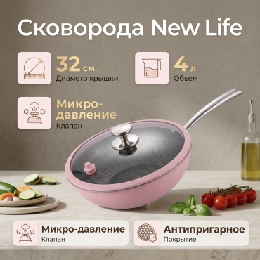 Сотейник 4 л, New Life NSL-CK-04 нержавеющая сталь