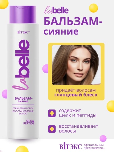 Bielita-Вiтекс бальзам Бальзам-сияние глянцевый блеск 400 мл 400 мл