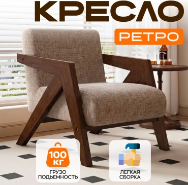 Кресло FindMarket Ретро , обивка ткань, серый, коричневый