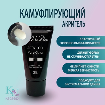 KsaNex гель Акригель – Acryl gel pure color №16 30 мл
