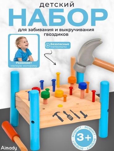Стучалка Aimady Плотник