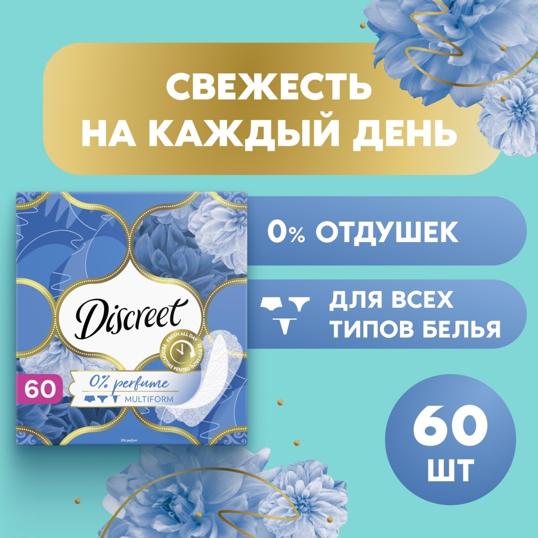 Discreet прокладки ежедневные 0 perfume multiform 60 шт