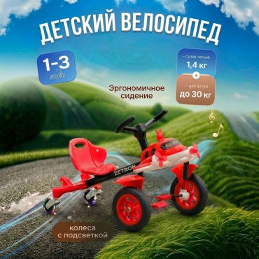 Четырёхколёсный велосипед ZETRON sm красный