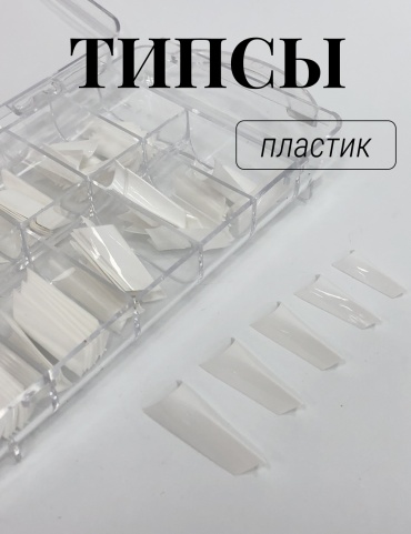 Типсы Edge 100 шт