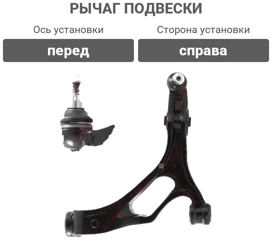 LYNXauto рычаг подвески C5364R