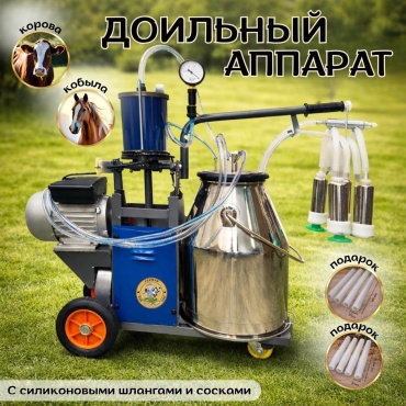 Доильный аппарат Fermer estd 1995 NMR02 вид животного коровы, кобылы, объем бидона 22.3 л