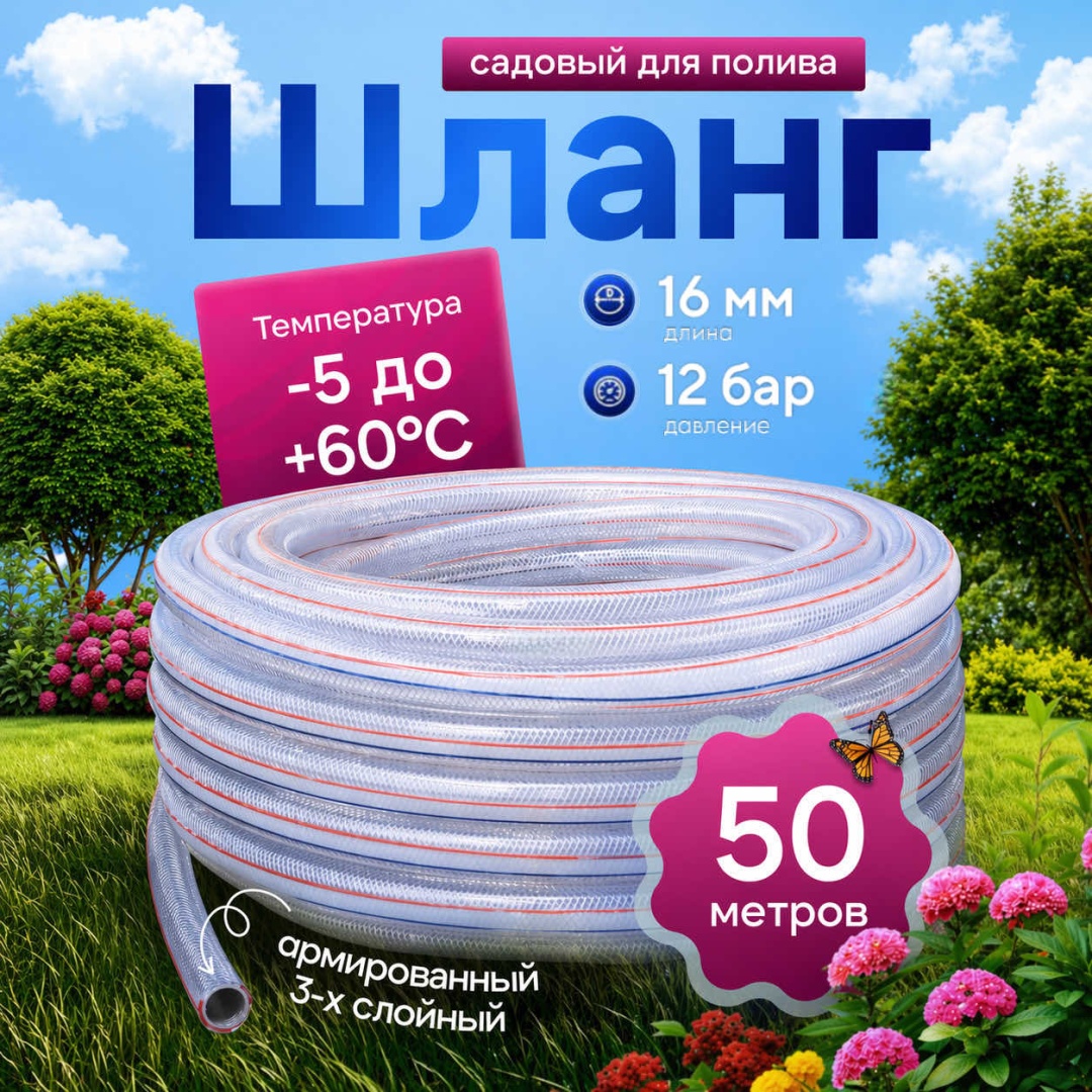 Шланг для полива Fermer estd 1995 50 м, 16 мм