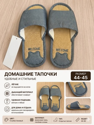 Тапочки голубой