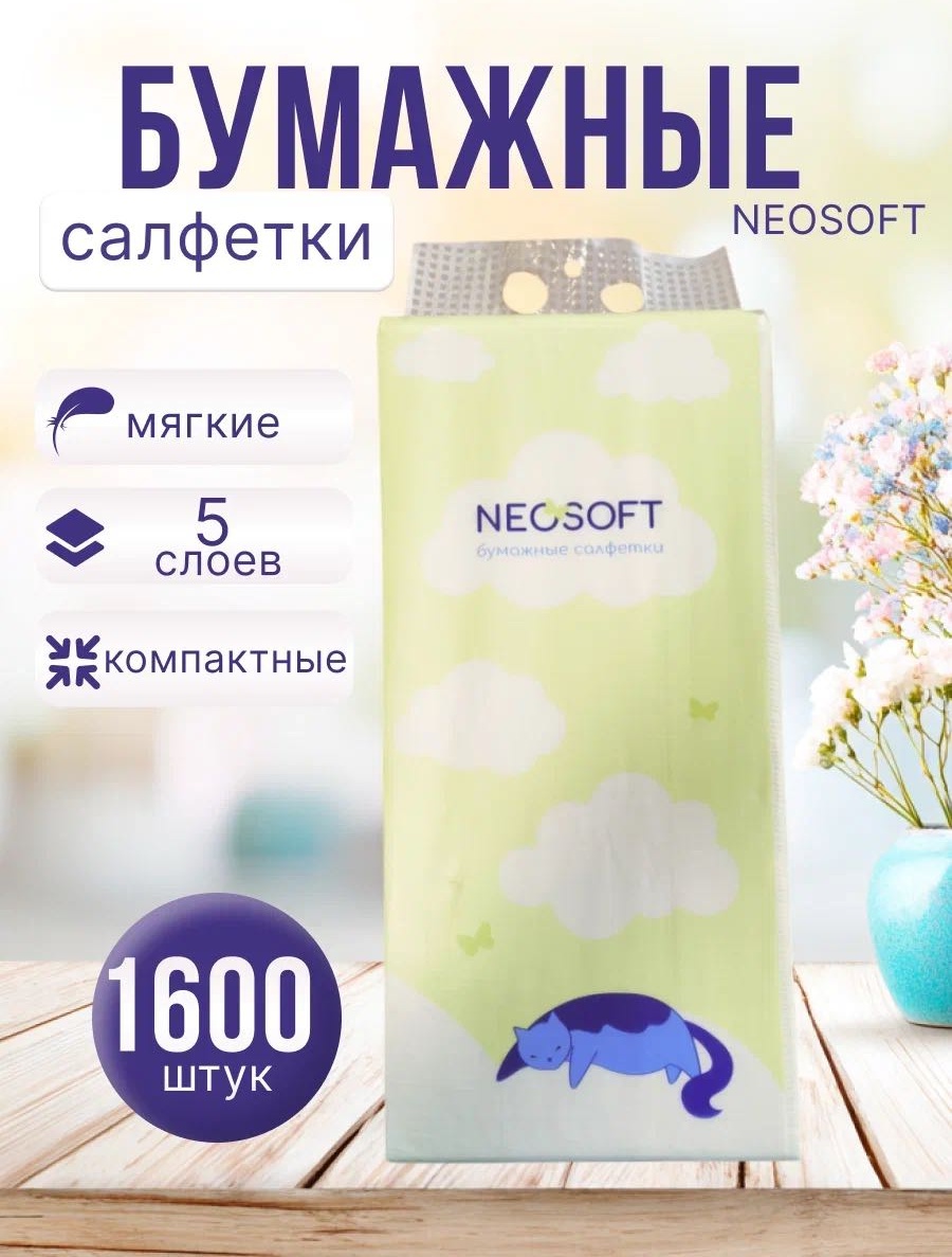 Бумажные полотенца 5521456789 1600 шт