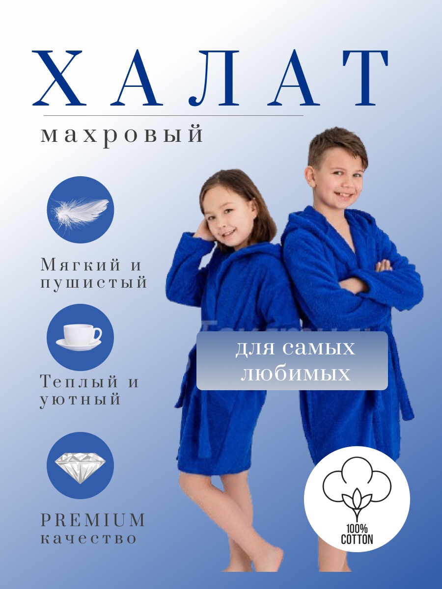 Махровый халат синий
