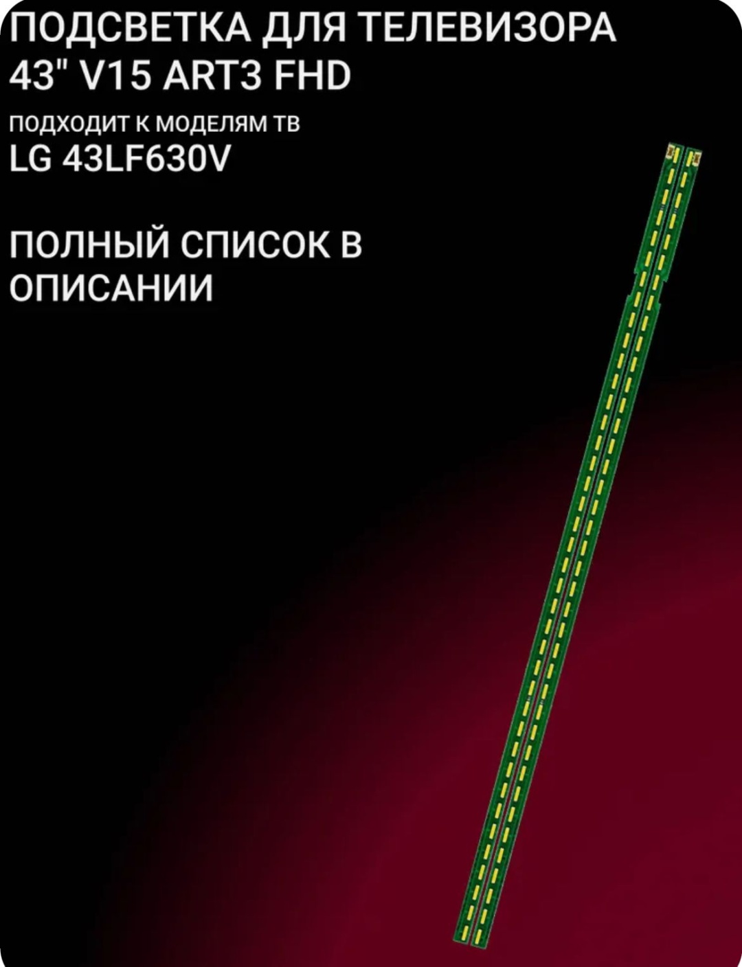 Светодиодная лента 0.47 м