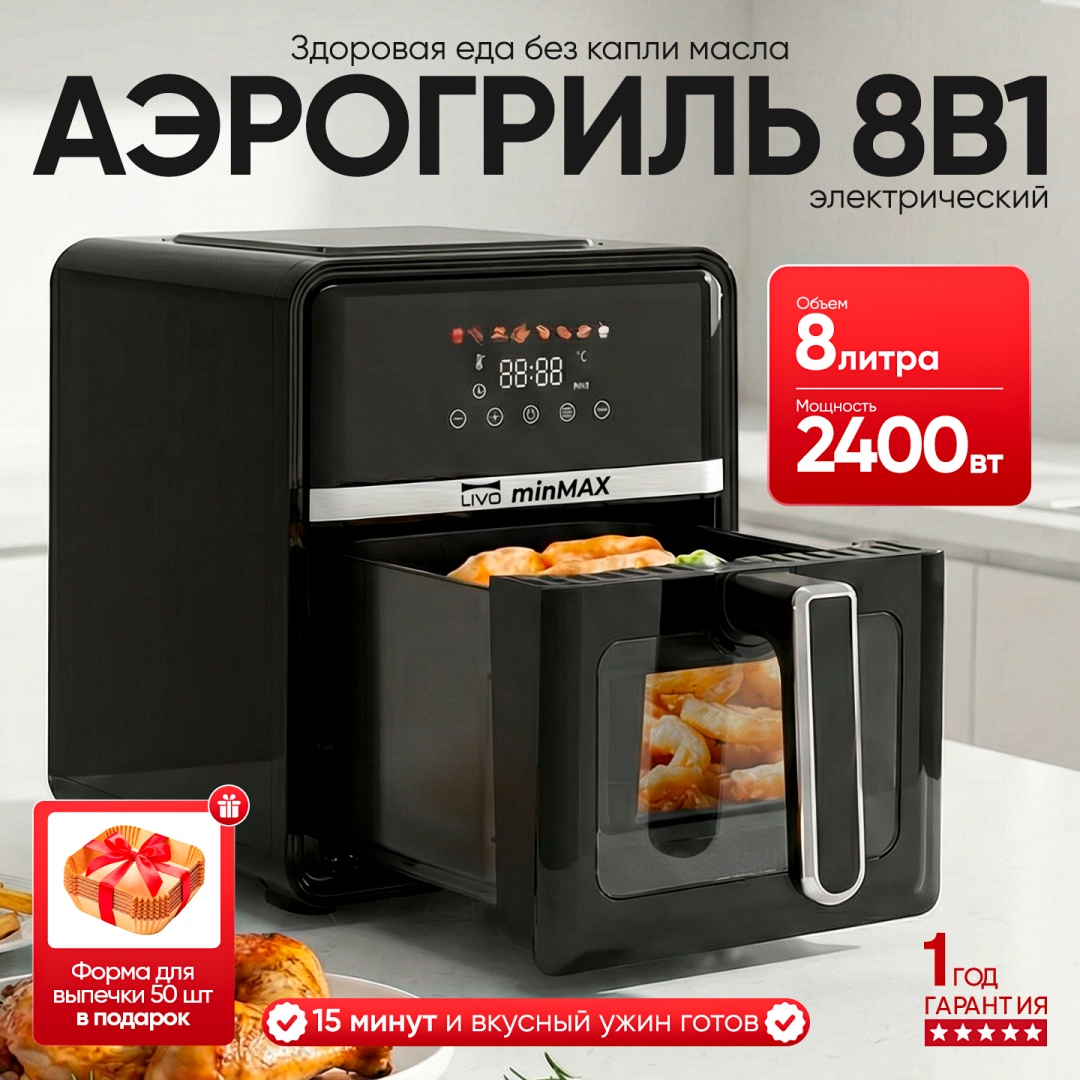 Аэрогриль minMAX MNF-5006 8 л черный