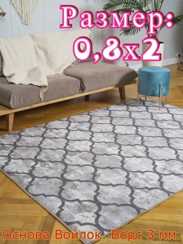 Декоративный коврик МОС ПАЛАС 80x200 см, короткий ворс, Россия