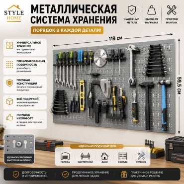 Style Home органайзер PH-01 (120х2х60 см)