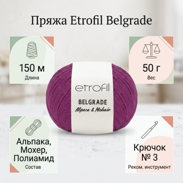 Моток Etrofil Belgrade 06093 - Фуксия 150 м 50 г