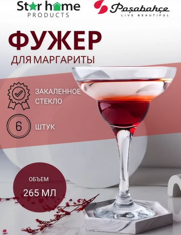 Набор бокалов Pasabahce 265 мл, закаленное стекло, 6 шт
