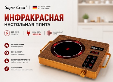 Настольная плита Super Crest SCT-9002 коричневый, золотистый