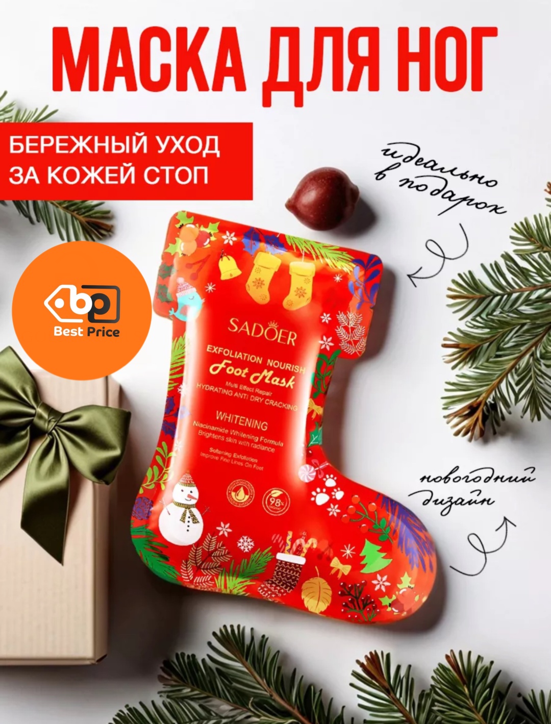 SADOER маска для ног Whitening 35 г