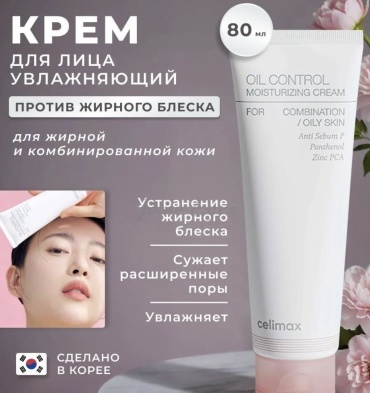 Celimax гель для комбинированной, жирной и проблемной кожи лица для лица 80 мл