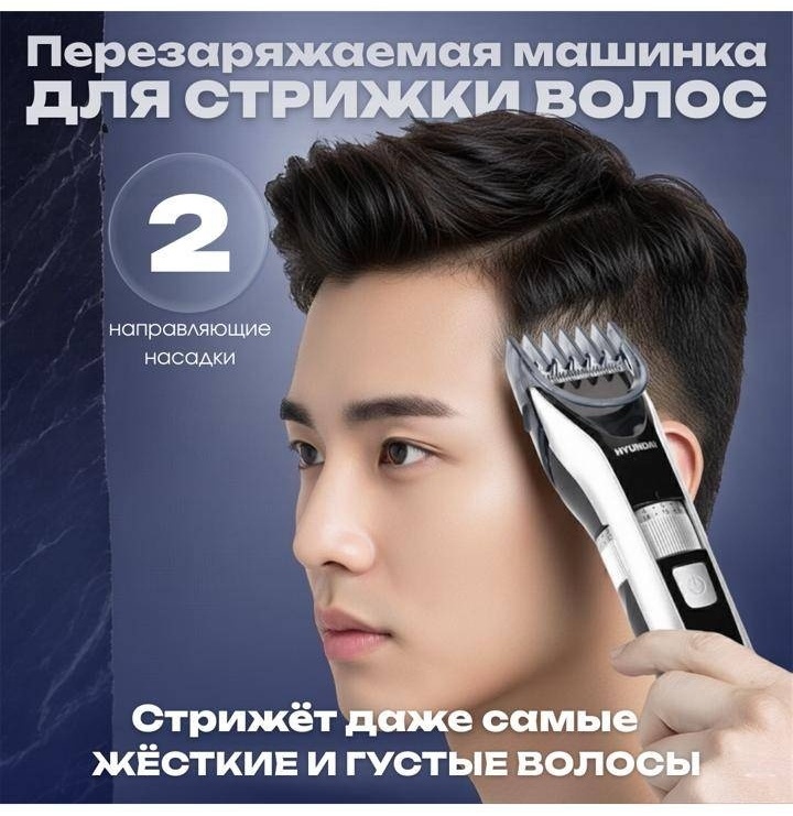 Hyundai машинка для стрижки Electronics PHT-048 черный, серый