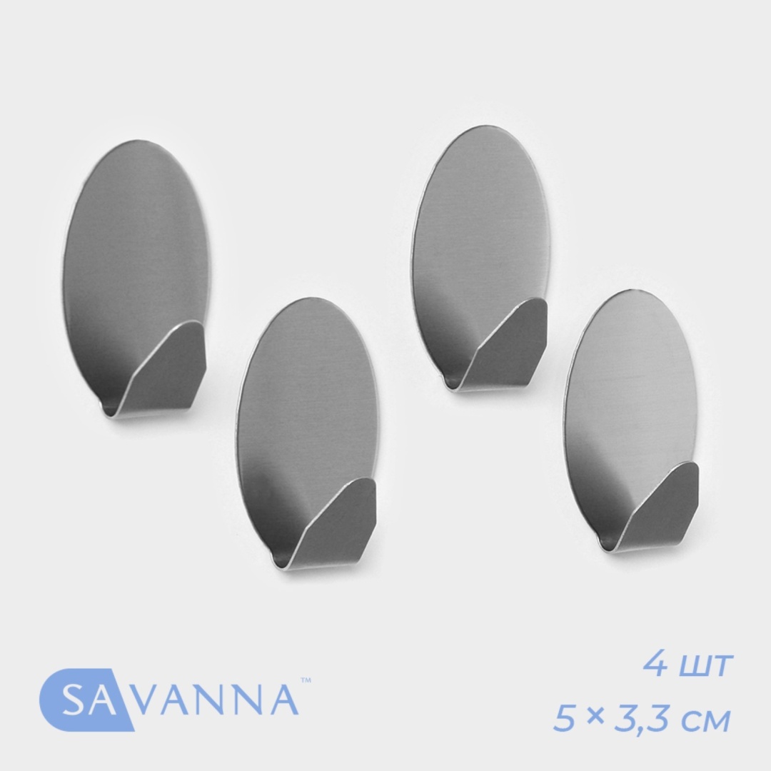 SAVANNA крючок Овал 4 шт, металл
