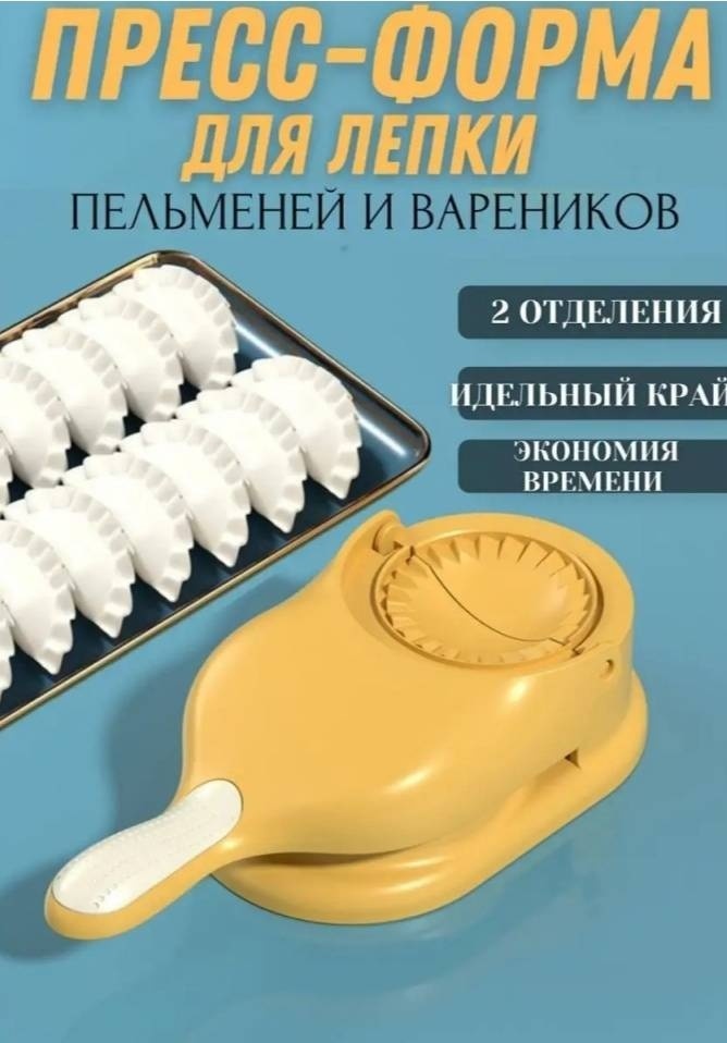 Форма для пельменей и вареников пластик 1 шт