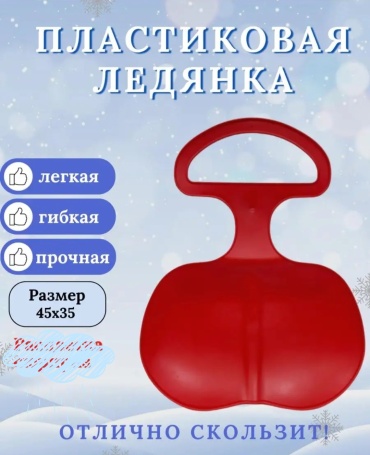 Ледянка красный