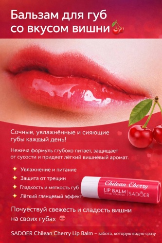 Бальзам Sadoer бальзам для губ 3.3 г