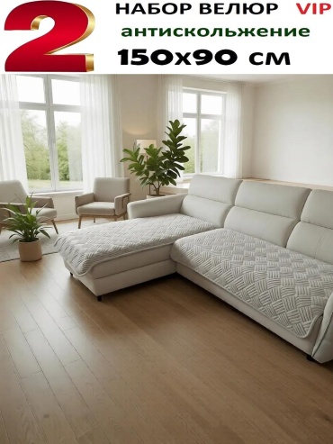 LUCCI дивандек для дивана ДВ2-215v серый накидки 150х90 см 2 шт